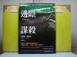 《邊際謀殺：哈佛經濟學家推理系列》ISBN:9866031896│經濟新潮社│馬歇爾？傑逢斯 歷史價格詳細信息