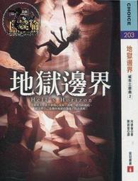 《地獄邊界：城市三部曲02》ISBN:9789573327165│皇冠│向達倫 歷史價格詳細信息