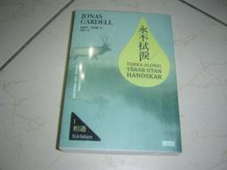 推理小說  三采  奇木香津 凍花 附名信片 PO277 歷史價格詳細信息