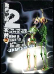 James M. Cain，《郵差總按兩次鈴》，陳秋美（譯）（謀殺專門店012）（精裝）（絕版） 歷史價格詳細信息