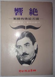推理小說 最後的守護人 約翰．哈特 春天出版 有黃斑 ISBN：9789866000737【明鏡二手書 2013】 歷史價格詳細信息
