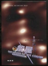 【語宸書店J13C】《最後的衣著》ISBN:957323579X│遠流│Colin Dexter│七成新 歷史價格詳細信息