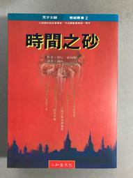 《二手書》間隙  寫給受折磨的你 - 平路 2020年10月出版（時報） 歷史價格詳細信息