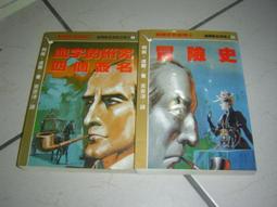 好險 四眼唐兄 唐雪峰筆名 機械工業出版社 9787111539704 歷史價格詳細信息