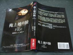 文瑄書坊 【學好書房】《掩上她的臉》詹姆絲 著 鄭惠雯 譯｜聯經 9789570831825 ｜九成新 價格比較,價格查詢,歷史價格詳細信息