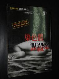【癲愛二手書坊】《紅心七裡的殺機》華威文化.莫里斯.樂布朗 歷史價格詳細信息