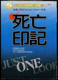 哈蘭．科本 | 別找到我 Six Years、第43個祕密 The Woods | 臉譜 【無劃記破損，書口微黃斑】 歷史價格詳細信息