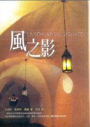 風之影【遺忘書之墓系列】《新絲路》 歷史價格詳細信息