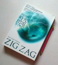 ※巷弄里※ 時光閃電//荷西.卡洛斯.索摩薩//商周2008初版【推理小說】 價格比較,價格查詢,歷史價格詳細信息