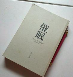 ※巷弄里※催眠//拉許.克卜勒//大塊2011【推理小說】 價格比較,價格查詢,歷史價格詳細信息