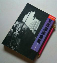 ※巷弄里※  艾克洛德命案//阿嘉莎.克麗絲蒂//星光75年初版【推理小說】 價格比較,價格查詢,歷史價格詳細信息