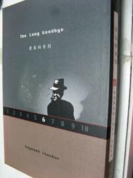 【萬金喵二手書店】舊版《漫長的告別。雷蒙德錢德勒》開放#T07HZ91 價格比較,價格查詢,歷史價格詳細信息