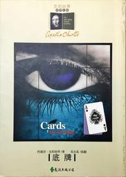 克莉絲蒂自傳+克莉絲蒂推理全集1-80全│遠流│81冊合售│無章釘，無劃記、無破損 歷史價格詳細信息