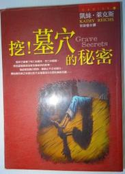 凱絲‧萊克斯 女法醫系列小說 皇冠出版 骨頭 白骨 骷髏 人骨 絕版 歷史價格詳細信息
