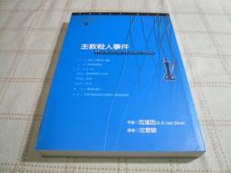 范達因：綁架殺人事件、葛雷西艾倫殺人事件｜臉譜｜分售｜無劃記、無破損 歷史價格詳細信息