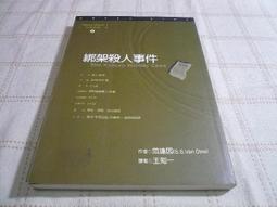 范達因：綁架殺人事件、葛雷西艾倫殺人事件｜臉譜｜分售｜無劃記、無破損 歷史價格詳細信息