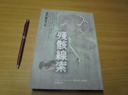 殘骸密碼　【買四送一】(滿千免運費) 正版 台灣發行二手DVD　尚雷諾 / 喬瑟林奇維翰 / 雅怡喬維亞 歷史價格詳細信息