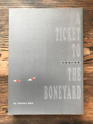 《二手書》勞倫斯．卜洛克－酒店關門之後（新星出版社 簡體版） 歷史價格詳細信息