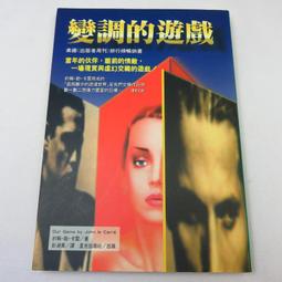 變調的遊戲 約翰.勒.卡雷 著 買3送1 歷史價格詳細信息