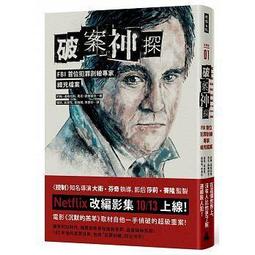 《破案神探(首部曲)》約翰&middot;道格拉斯著~時報出版社 歷史價格詳細信息