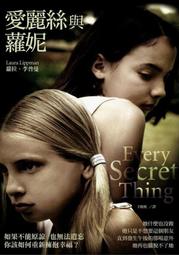 【代售】《愛麗絲與蘿妮》ISBN:9866858677│漫遊者文化│蘿拉．李普曼│七成新 價格比較,價格查詢,歷史價格詳細信息