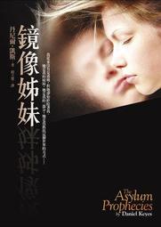 鏡像姊妹 (全)│作者：丹尼爾．凱斯, │皇冠文化˙自藏書˙可刷卡˙可分期˙附書套│大北投二手書店 歷史價格詳細信息