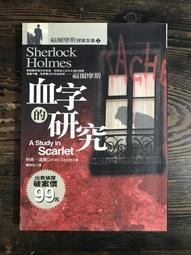 【靈素二手書】《 福爾摩斯與第五心 》. 丹‧西蒙斯 著. 商周 歷史價格詳細信息