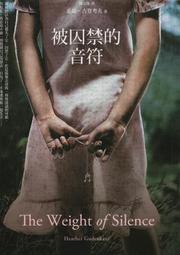 被囚禁的音符 海瑟．古登考夫 歷史價格詳細信息