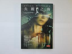 失蹤HOLIDAY 乙一 OTSU ICHI 胚胎奇譚作者 山白朝子 皇冠出版社 偵探懸疑驚悚 歷史價格詳細信息