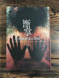 【二手書】 真相的十公尺前 米澤穗信 -萌物聚集地- 歷史價格詳細信息