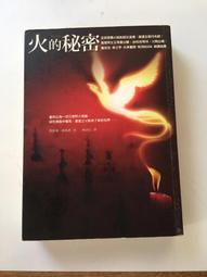 火的秘密  ISBN：9789861333113  [書況說明]  無畫線 無註記 書皆為實拍 請參閱   二手書都現貨 歷史價格詳細信息