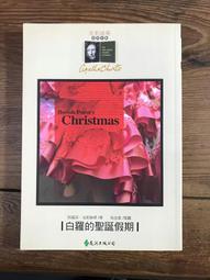 【靈素二手書】《 羅傑‧亞克洛伊命案 》羅傑艾克洛命案. 阿嘉莎．克莉絲蒂偵探小說全集. 遠景初版 歷史價格詳細信息