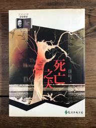 【靈素二手書】《 死亡黑線 》. 葛紅杰 著. 皇冠 歷史價格詳細信息