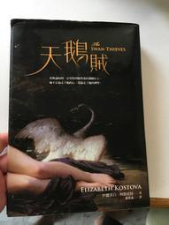 《天鵝賊》ISBN:9570316411│大塊文化│伊麗莎白.科斯托娃 歷史價格詳細信息