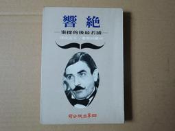 [巴菲克圖書館]*懸疑推理*美麗的乞丐*E. S. 賈德納*月房子 歷史價格詳細信息