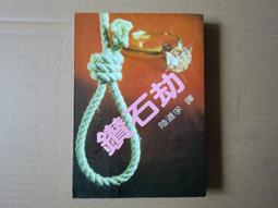 [巴菲克圖書館]*懸疑推理*偵探推理手冊(1)謎的事件*王家出版社 歷史價格詳細信息
