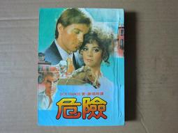 《皇冠》危險維納斯(全1冊)東野圭吾【頭大大-推理小說】十12◎AU1 歷史價格詳細信息