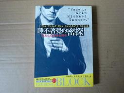 睡不著覺的密探_亞美尼亞的黃金傳奇    勞倫斯.卜洛克 著 歷史價格詳細信息