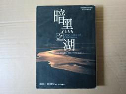 《新雨》暗黑之湖(全1冊)露絲.藍黛兒【頭大大-文學】九11◎BP7 歷史價格詳細信息