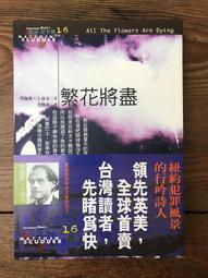 《二手書》勞倫斯．卜洛克－酒店關門之後（新星出版社 簡體版） 歷史價格詳細信息