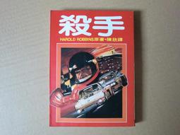 [巴菲克圖書館]*懸疑推理*誰殺了警察先生*當代名著精選*Hank Searls*皇冠 歷史價格詳細信息