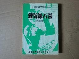 [巴菲克圖書館]*推理懸疑*白與黑(下)*橫溝正史*加珈文化 歷史價格詳細信息