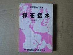 [巴菲克圖書館]*推理懸疑*白與黑(下)*橫溝正史*加珈文化 歷史價格詳細信息