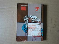 [巴菲克圖書館]*偵探推理*偵探雜誌258期*76年3月號 歷史價格詳細信息