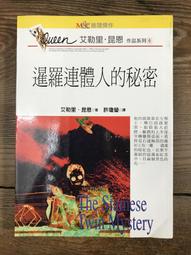 【靈素二手書】《 羅傑‧亞克洛伊命案 》羅傑艾克洛命案. 阿嘉莎．克莉絲蒂偵探小說全集. 遠景初版 歷史價格詳細信息