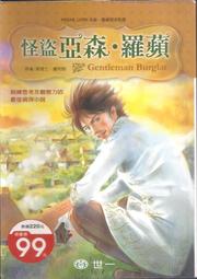 [大橋小舖] 亞森.羅蘋的新娘 / 莫里斯.盧布朗著./ 未畫記未摺頁書況尚佳25開共189頁原價180元 歷史價格詳細信息