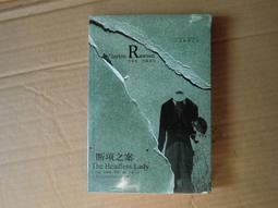 [巴菲克圖書館]*懸疑推理*熱之絹(下)*松本清張*林白 歷史價格詳細信息