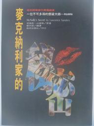 麥家小說英譯的譯者及讀者評價研究 繆佳 9787308248136 【台灣高等教育出版社】 歷史價格詳細信息