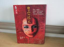 奪命旅人 --- 約翰。康納利 --- 臉譜 --- 96年初版1刷 --- 亭仔腳舊書 歷史價格詳細信息