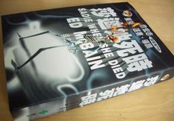 (謀殺專門店第14集)古烏伏手卷平裝版 歷史價格詳細信息